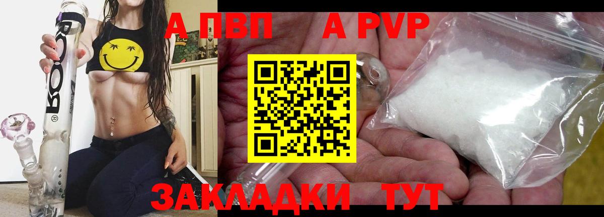Красноперекопск  Alpha-PVP  Вход с VPN  APVP кристаллы 