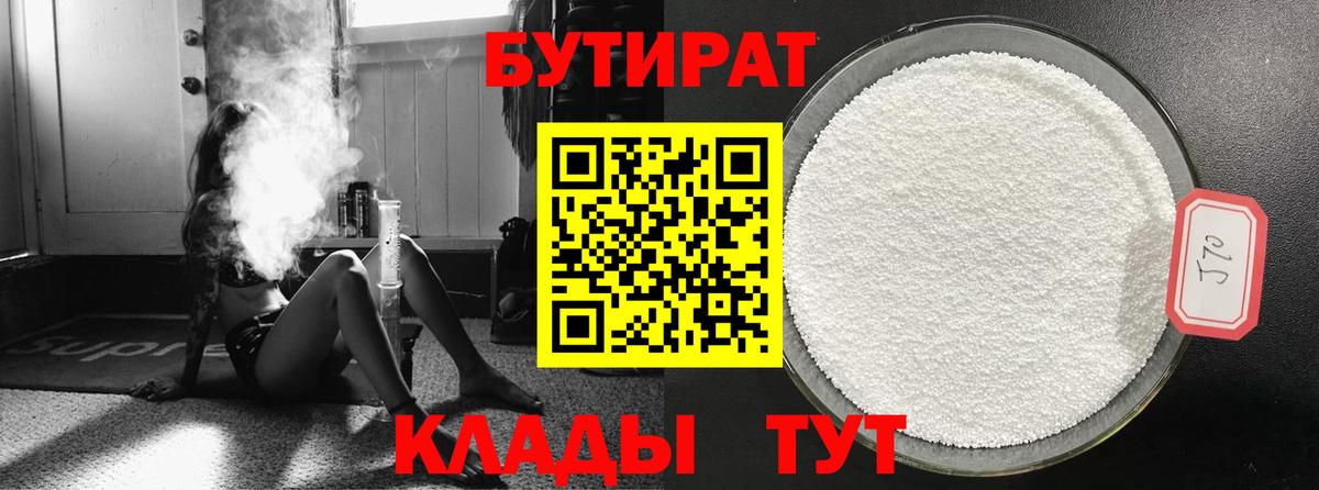 Красноперекопск  Бутират жидкий экстази  БУТИРАТ  Вход с VPN 