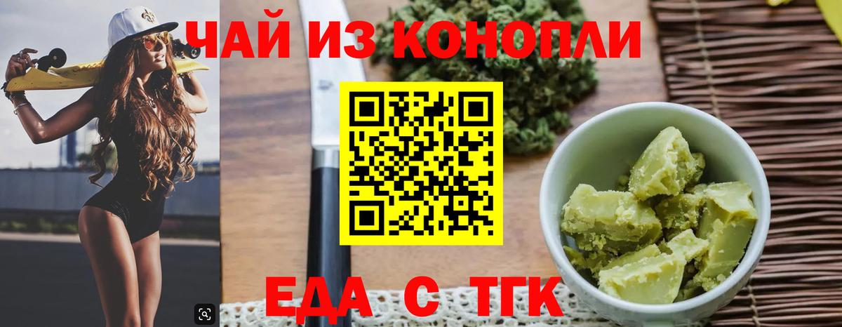 Печенье с ТГК конопля  Вход с VPN  Красноперекопск 