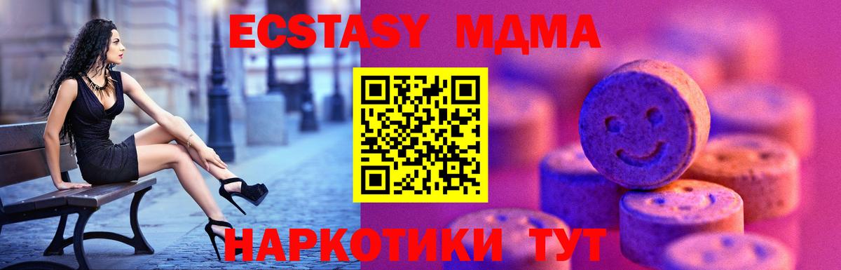 ЭКСТАЗИ 280 MDMA  Вход с VPN  Ecstasy  Красноперекопск 