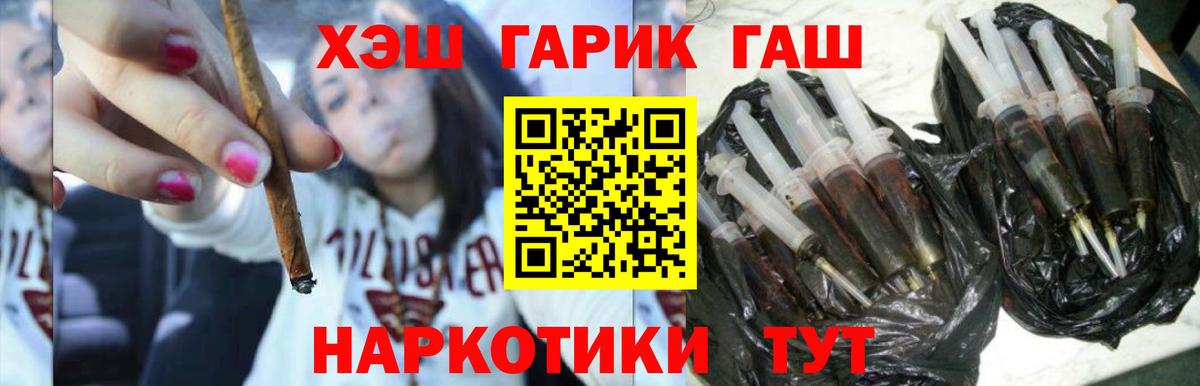 ГАШ хэш Красноперекопск