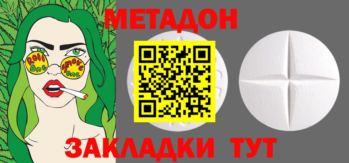 МЕТАДОН methadone  блэк спрут ссылки  Красноперекопск  Вход с VPN  МЕТАДОН мёд 