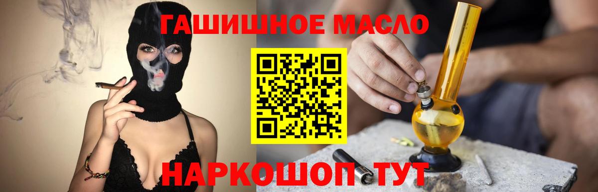 ТГК THC oil Красноперекопск